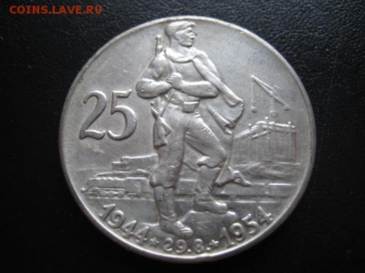 1954 Чехословакия, 25 кр, серебро, до 20.04 в 22-15 мск - IMG_0400.JPG