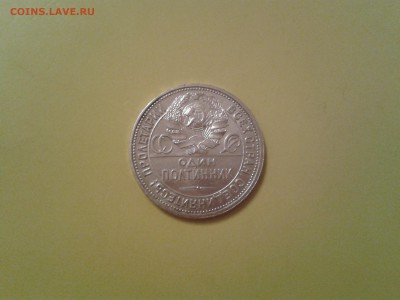 50 КОПЕЕК 1926 ГОДА - 2015-04-15 23.27.15