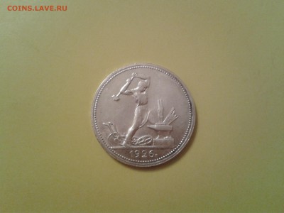 50 КОПЕЕК 1926 ГОДА - 2015-04-15 23.27.29