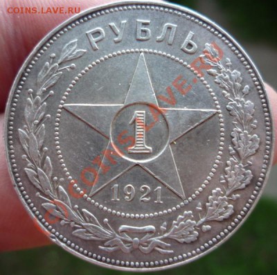 рубль 1921 АГ - P1030864000