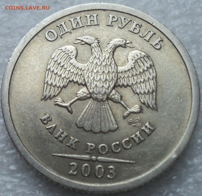 Очень редкий 1 руб 2003 спмд - DSC03627-2