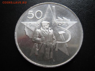 1973 Чехословакия, 50 кр-№2, серебро, до 20.04 в 22-15 мск - IMG_0408.JPG