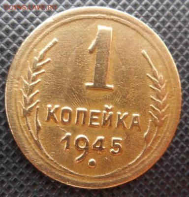 1 к 1945 г. реверс шт.А - DSCN2322.JPG