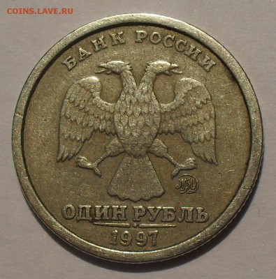 1 рубль 1997 года ММД, широкий кант Оценка - SDC19216.JPG