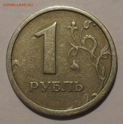 1 рубль 1997 года ММД, широкий кант Оценка - SDC19219.JPG