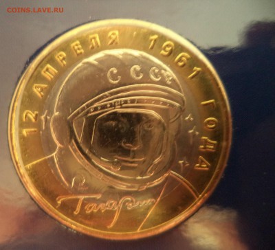 набор 2 и 10р Гагарин ммд до 17.04.15 в 21.00 по МСК - DSC00744.JPG