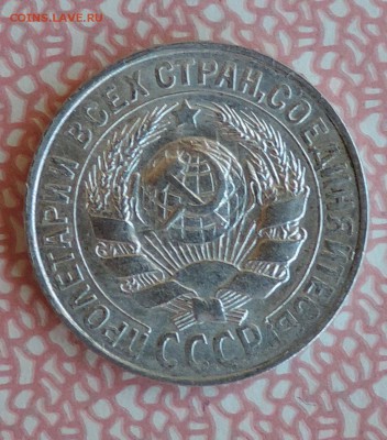 15 копеек 1928 года Штемпельный блеск до ----20.04 в 22:05 - 555 3389