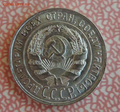 20 копеек 1928 года UNC Штемпельный блеск -до 20.04 в 22:05 - 555 3396