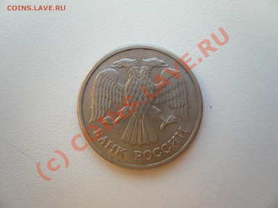 10 рублей 1992 ммд магнитная до 23:00 29.06.2010 - P1020172.JPG