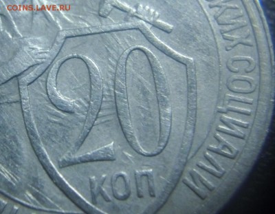 СССР 20 коп 1931 лучи на решке в щите номинала - 2.JPG