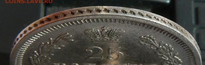 25 коп. 1857 .........    неплохая    ..... 17.04. 22-00 мск - P1150434.JPG