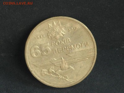Гривна 2010 65 лет победы до 18.04 - 2015-04-15 10-43-52.JPG