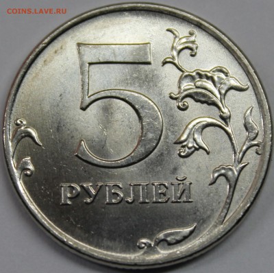 5 рублей 2012 ммд реверс - Изображение 022