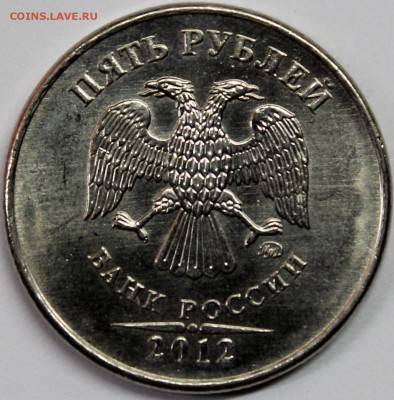 5 рублей 2012 ммд реверс - Изображение 021