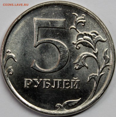 5 рублей 2012 ммд реверс - Изображение 020