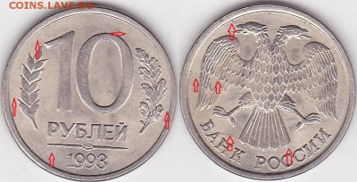 20 руб 1993ммд - расколы на аверсе и реверсе - 10 р 1993 г. м (ЛМД)_03