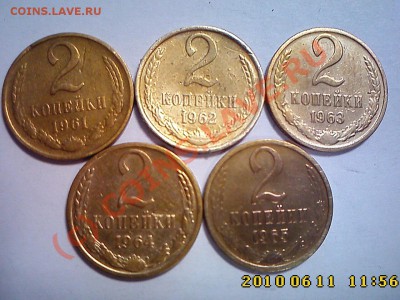 2 коп 1961-1965 гг до 24.06 22.00 - IMG0910