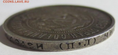 50 копеек 1922 года с 200 рублей - IMG_3309.JPG