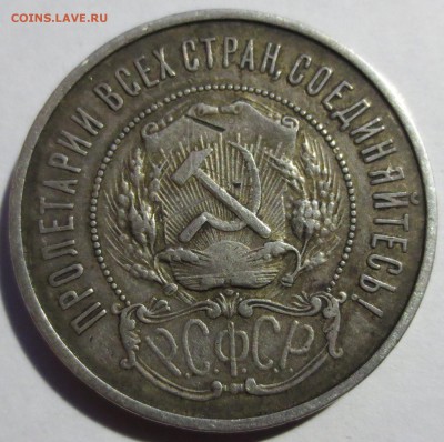 50 копеек 1922 года с 200 рублей - IMG_3308.JPG