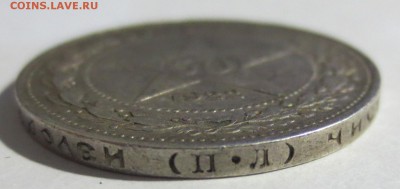 50 копеек 1922 года с 200 рублей - IMG_3315.JPG