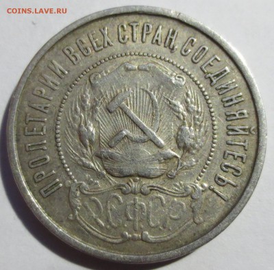 50 копеек 1922 года с 200 рублей - IMG_3313.JPG