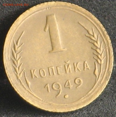 1 копейка 1949 в идеале до18.04 - 2015-04-06 12-09-29.JPG