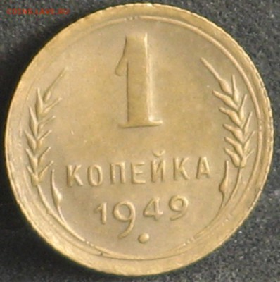 1 копейка 1949 в идеале до18.04 - 2015-04-06 12-09-39.JPG