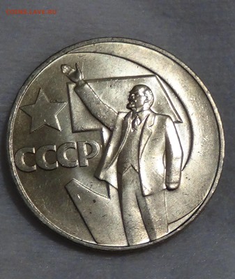 1 рубль 50 лет Советской Власти UNC до 18.04.15 (сб. 22-30) - DSC06476.JPG