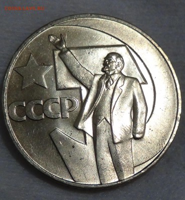 1 рубль 50 лет Советской Власти UNC до 18.04.15 (сб. 22-30) - DSC06475.JPG