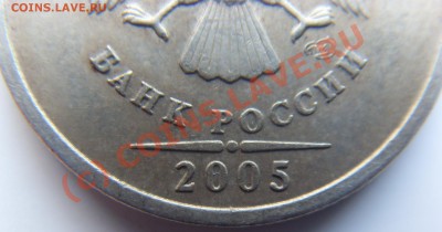 1 рубль 2005 Вопрос по штемпелю - SDC12667