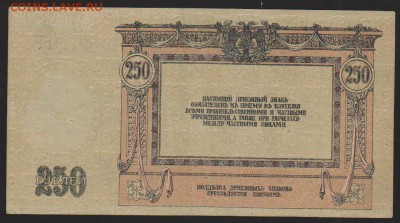 250 р 1918 г Ростовская контора до 22.00 20 апреля - Изображение 6478