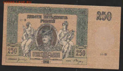 250 р 1918 г Ростовская контора до 22.00 20 апреля - Изображение 6479