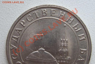 5 рублей ГКЧП - брак. Интересен ли? - Av-sekt.JPG