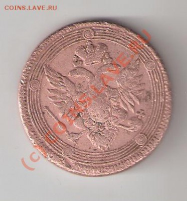 5копеек 1804г ЕМ.В-В. - сканирование0002