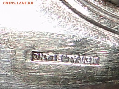 ЛОЖКА ДИСЕТНАЯ 1896г.--до.20.4.15-22:00 МСК - DSC07693.JPG