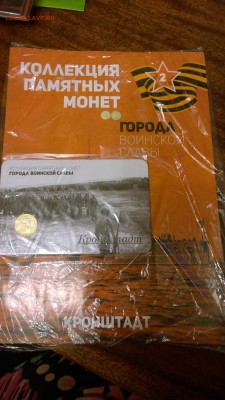 Города воинской славы (АРИА-АиФ) - WP_20150414_21_28_27_Pro