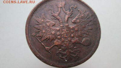 5 копеек 1866 - 3