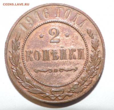 2 и 3 копейки 1916 года ------до 20.04 в 22:05 - 111 431
