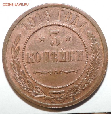 2 и 3 копейки 1916 года ------до 20.04 в 22:05 - 111 426
