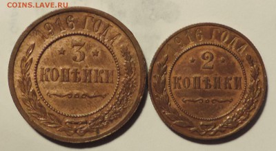 2 и 3 копейки 1916 года ------до 20.04 в 22:05 - 111 445