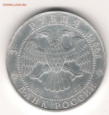 3 руб 1995 г Оценка - Изображение 163