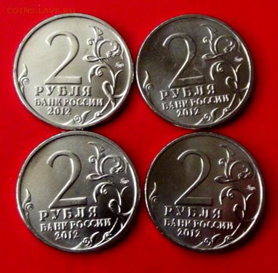 2 руб. юб. 2012г. Эмблема мешковые до 22.04.15г. до 22-00 - DSCF3094.JPG