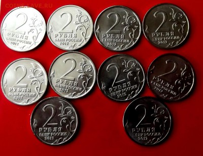 2 руб. юб. 2012г. 10 шт. мешковые до 22.04.15г. до 22-00 - DSCF3099.JPG