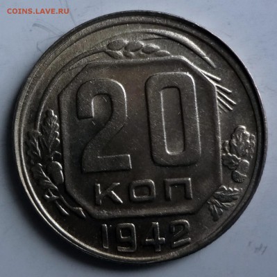 20 копеек 1942 штемпельная - DSC00005