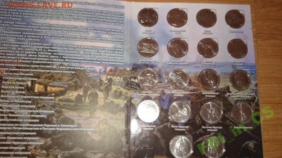 Полный комплект 5 руб 70 лет ВОВ - 18 штук - ФИКС ! - Комплект в альб