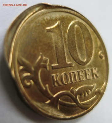 10 коп. брак, помогите с поределением - IMG_0626.JPG