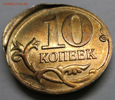 10 коп. брак, помогите с поределением - IMG_0624.JPG
