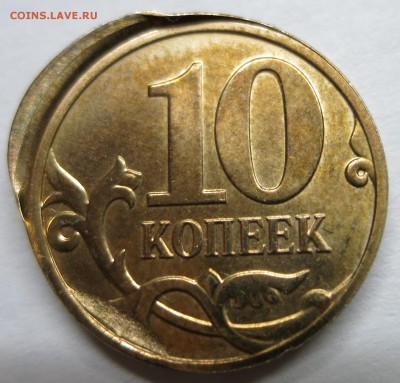 10 коп. брак, помогите с поределением - IMG_0622.JPG