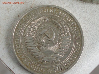 1 рубль 1981 года - P1010456.JPG