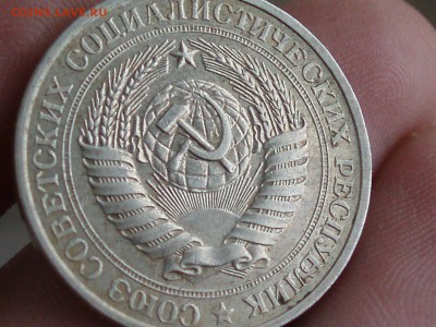 1 рубль 1981 года - P1010453.JPG
